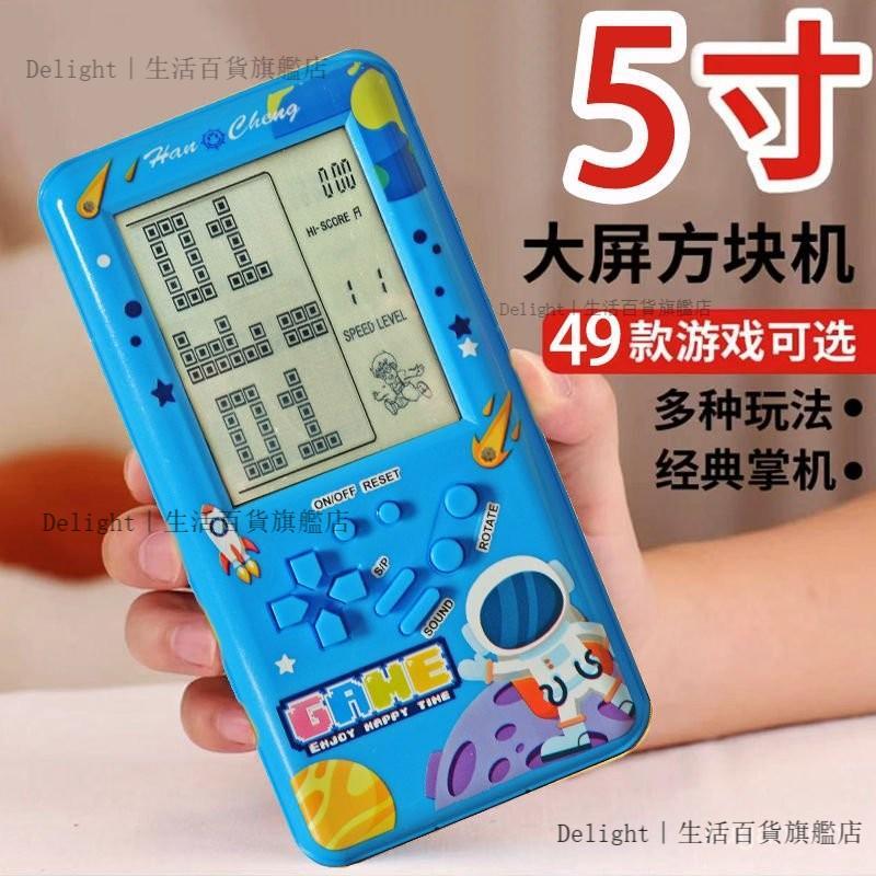 臺灣出貨🚚大屏俄羅斯方塊遊戲機 經典兒童玩具 掌上型遊戲機 童年經典懷舊遊戲機 小型遊戲機 兒童遊戲機 街機遊戲 複古