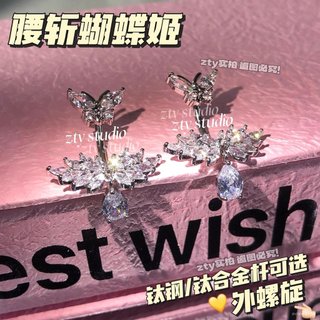 ⭐小眾肚臍釘 肚臍環 腰斬蝴蝶姬巨僊兒肚臍釘F136鈦閤金/鈦鋼桿可選防過敏bling閃! 臍環 肚臍釘 鈦鋼肚臍釘