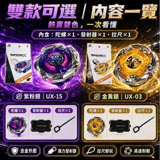 隔日到貨⚡UX-15合金陀螺 UX-03魔導神杖 交換禮物 爆裂爆旋陀螺 對戰陀螺 合金鮫鯊神刺戰鬥陀螺 含發射器