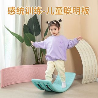 ✅蹺蹺板 兒童室內聰明板 平衡板 感統訓練器材 家用專注力彎曲板玩具 台灣出貨
