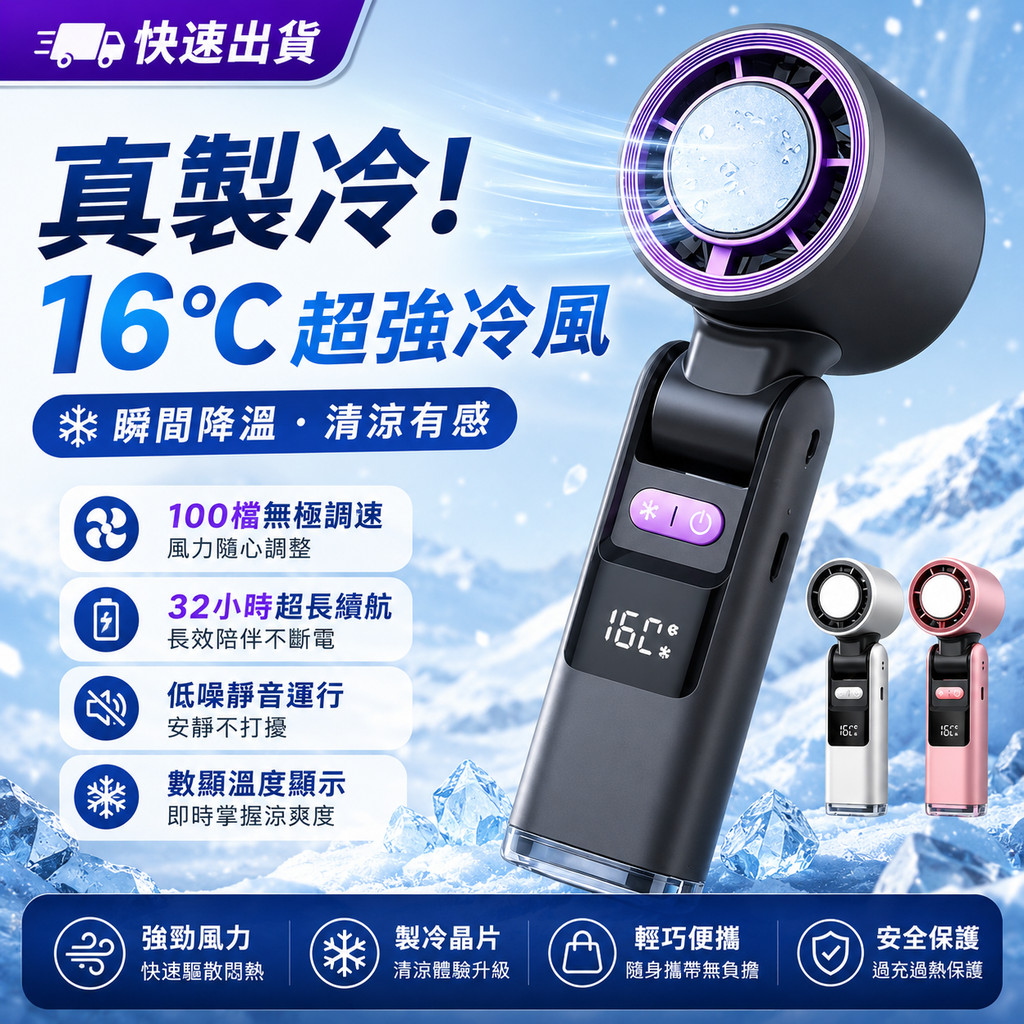 台灣現貨🔥手持風扇 製冷手持風扇 100檔調節 製冷風扇 迷你風扇 可折疊風扇 USB製冷手持風扇 桌面風扇 隨身風扇