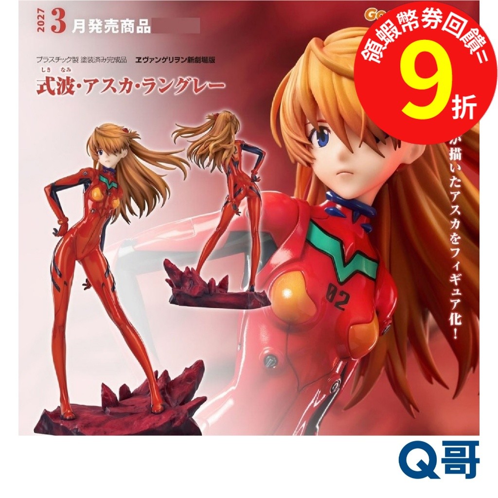GSC 1/7 福音戰士新劇場版 式波·明日香·蘭格雷 完成品 福音戰士 新劇場版 明日香 比例 公仔 模型 Q哥