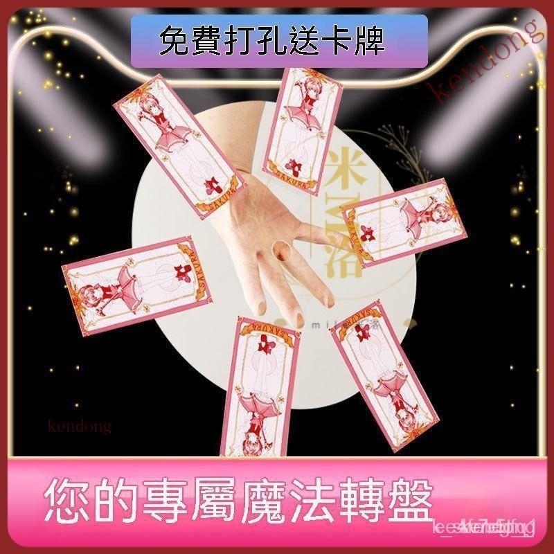 【台灣優選】庫洛魔法使 庫洛魔法使週邊 庫洛魔法使卡牌 亞剋力透明圓盤打孔旋轉道具COS小櫻魔法圓盤七彩貼紙 亞剋力透明