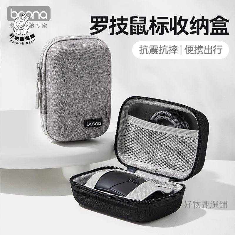 適用於羅技鼠標便攜收納盒加厚硬殼加絨抗震防潑水無線鼠標收納包