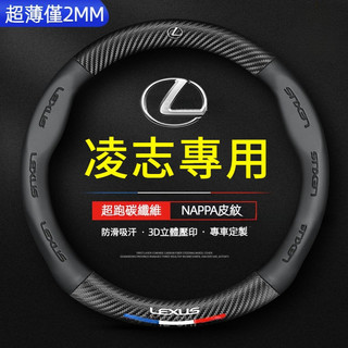 台灣出貨🔥LEXUS 凌志方向盤皮套 NX RX UX ES IS CT GS LS LX LBX 凌志真皮方向盤把套