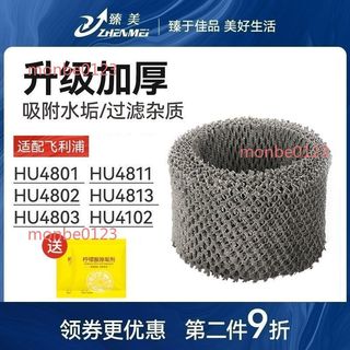 【臺灣出貨】適配飛利浦加溼器配件濾芯 hu4803 4801 4802 4811 4813 加厚過濾網