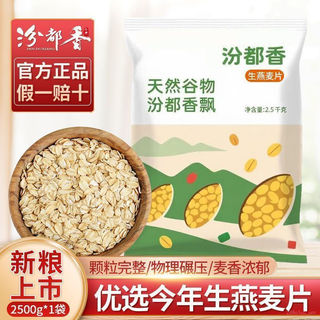 [汾都香]5斤生燕麥片需煮麥片新鮮非卽食原味生燕麥商用粗糧早餐1斤ONCO
