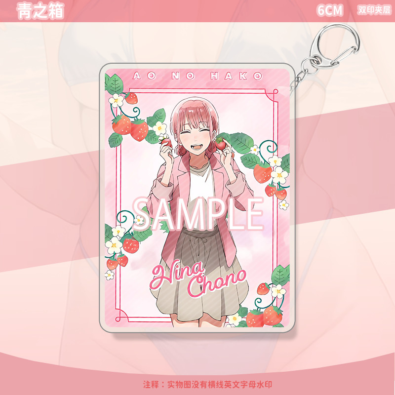 現😊貨 藍箱周邊青之箱鑰匙扣立牌蝶野雛鹿野千夏豬股大喜亞克力掛件擺件