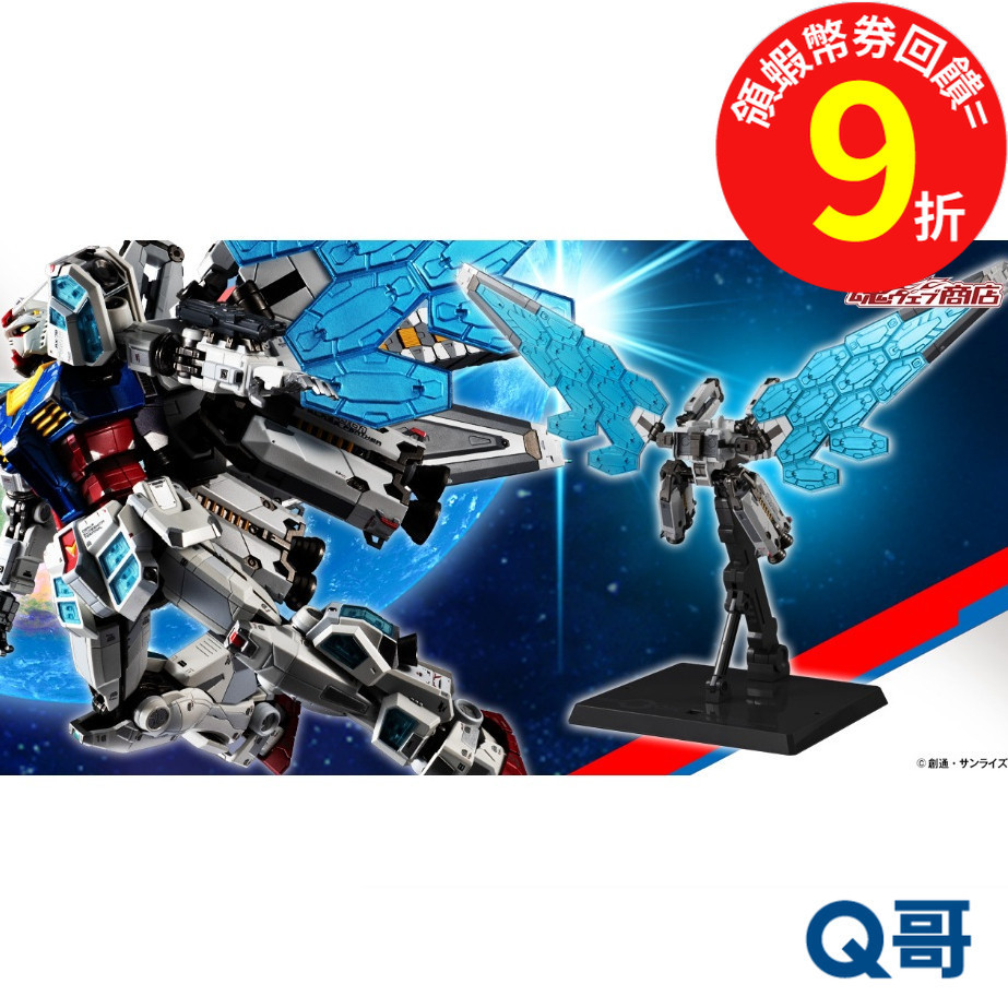 萬代 超合金 大阪世博鋼彈 EX-001 璃羽裝備 GLASS FEATHER 翅膀 RX-78F00/E 鋼彈 模型