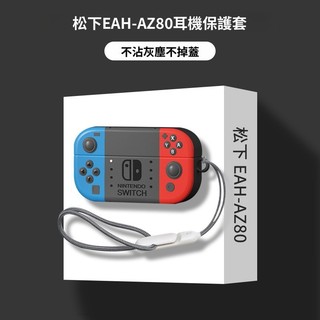 鬆下耳機殼 適用Technics EAH-AZ100 骨傳導藍牙耳機保護殼 不沾灰不掉蓋 Technics AZ80軟殼