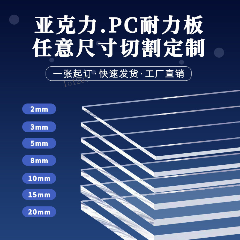 精選 定製激光亞克力有機玻璃pc耐高溫耐力阻燃高透明板pvc板切割加工