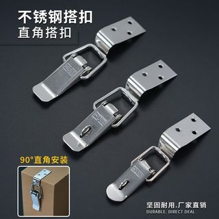 🚀品質保固🚀可開發票 HOUNA不鏽鋼90度直角彈簧搭扣木箱重型鎖釦彎鉤搭扣箱釦箱包配件