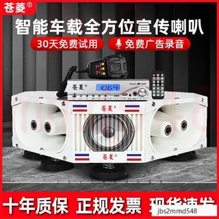 24H出 車頂擴音器四方位戶外廣播音響錄音喊話揚聲器車載喇叭宣傳喇叭 廣告宣傳喇叭 喊話 錄音 揚聲器 八方位擴音