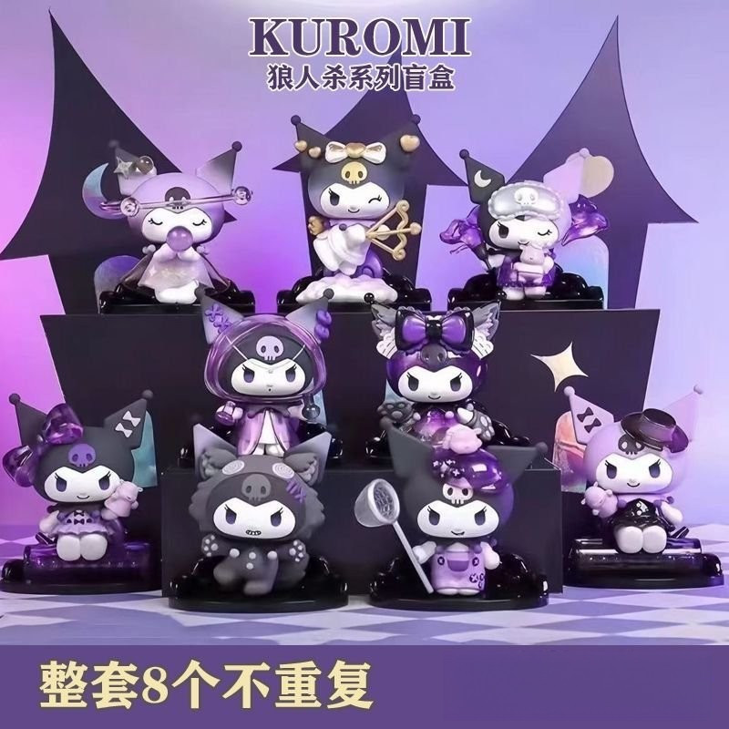💕庫洛米狼人殺盲盒潮玩 庫洛米手辦玩偶公仔 車載擺件禮物 庫洛米週邊 酷洛米公仔 三麗鷗娃娃 庫洛米盲盒 三麗鷗係列
