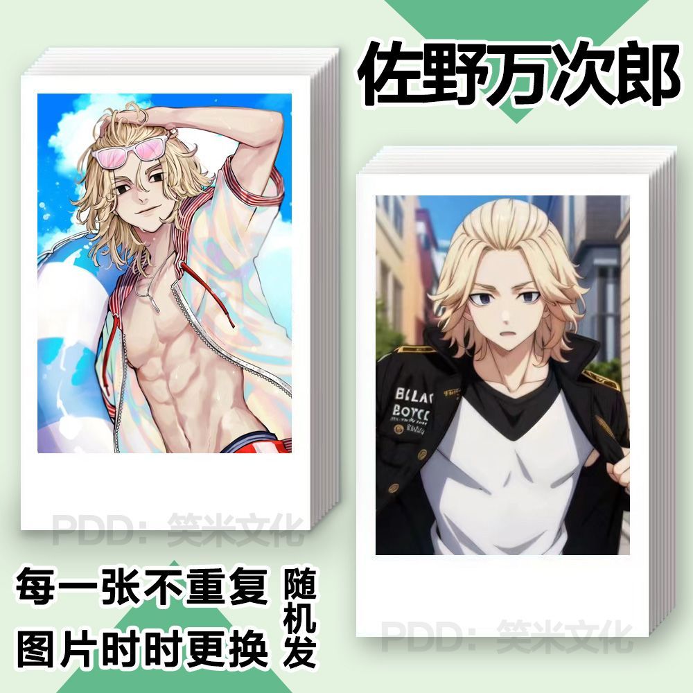 🌟免運在臺🌟佐野萬次郎小卡 定製漫畫 東京復仇者周邊 東京復仇者 LOMO卡片 佐野萬次郎同款拍立得 佐野萬次郎照片
