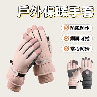 手套 觸控手套 滑雪手套 保暖手套 防寒手套 機車手套 防風手套 騎車手套 登山手套 止滑手套 騎行手套 冬天手套