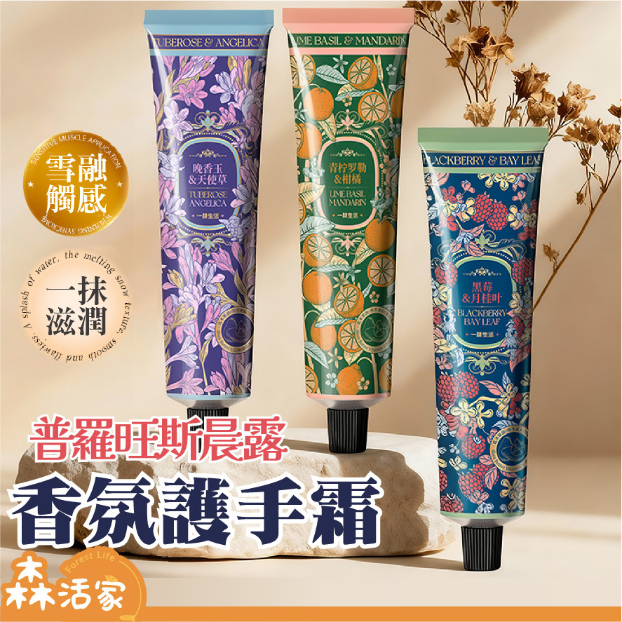 🔥24HR出貨🔥普羅旺斯 香氛護手霜｜70ml｜SPA級護手體驗×植物精萃×瞬吸收×滋潤×嫩白×保濕×護手霜《ER》