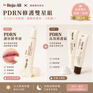 【mumu hoi】Dr.Reju-All PDRN 修護 唇部精華 潤唇膏 護唇膏 reju all rejuall