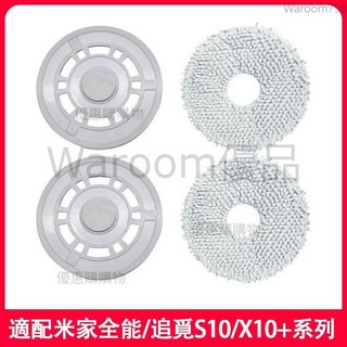 台灣出貨🚛追覓掃地機器人 拖布 抹布支架 小米X10+/S10+米家全能掃拖一體機器人 B101CN 追覓S10/S1