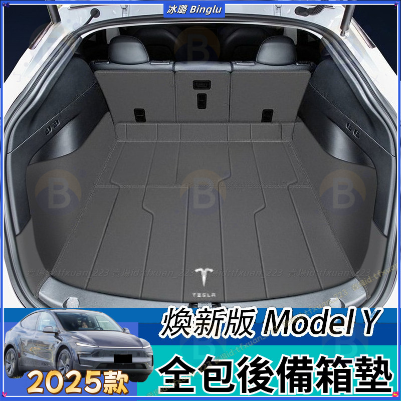 2025款 Tesla Model Y 焕新Y 前後備箱墊 專用後備箱墊 全包圍尾箱墊 內飾改裝配件 全包後備箱墊