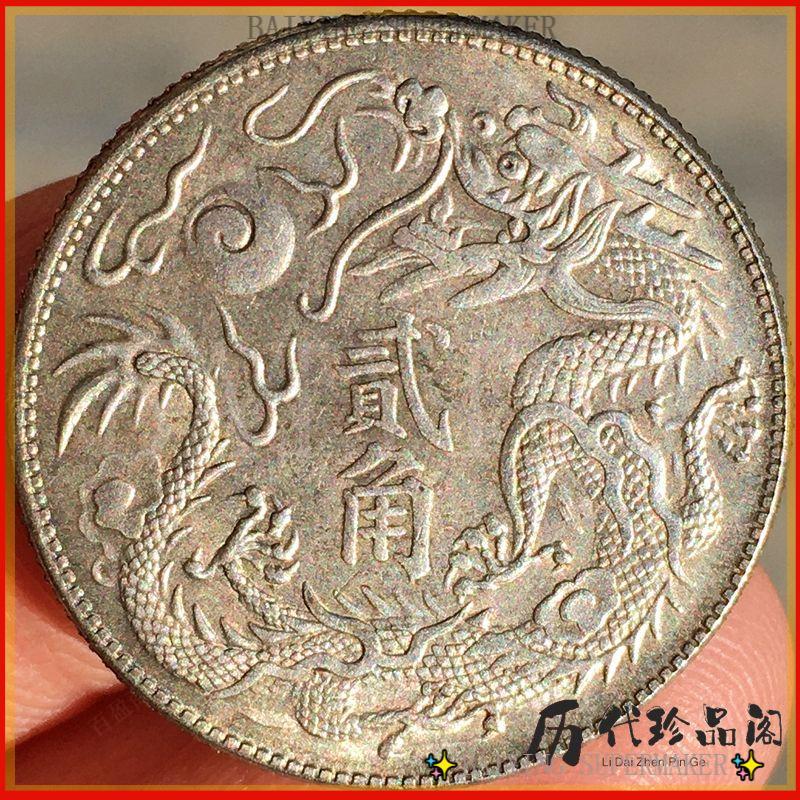 宣統三年大清銀幣貳角 大清銀幣宣統三年貳角｜國家文化記憶庫2.0