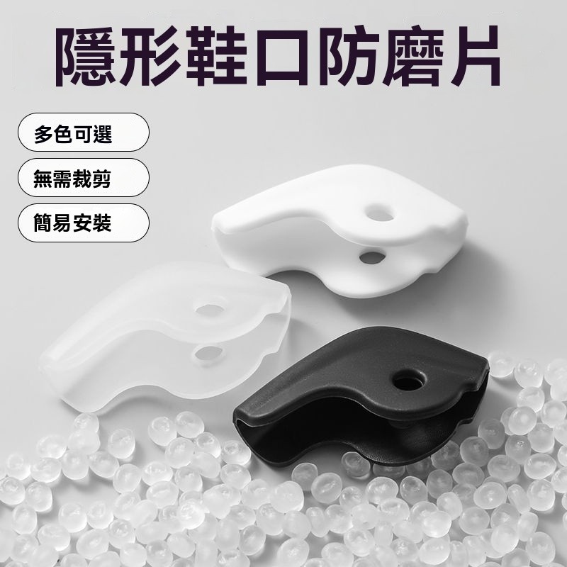 🔥臺灣出貨🔥鞋帮沿口防磨片适配中低帮板鞋跑鞋篮球鞋专用防止并修复鞋子磨损