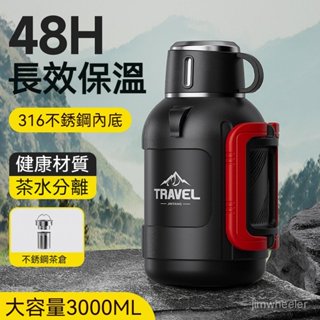 臺灣出貨🔥316不鏽鋼保溫杯 大保溫水壺 大容量1200ml/2500ml/3000ml 隨身杯保溫瓶 泡茶保溫壺