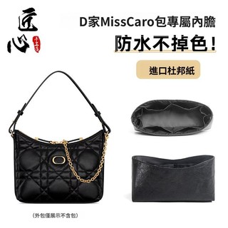 【免運】適用Miss Caro迪之愛迷你鏈條手袋杜邦紙內膽改造腋下斜挎肩帶 奧