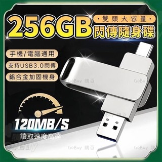 📦隔日達📦256GB雙頭隨身碟 蘋果15/16/17隨身碟 USB3.0 手機隨身碟 手機電腦U盤 大容量 OTC雙用