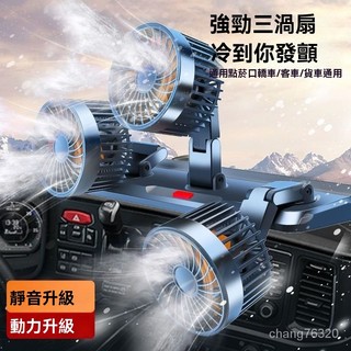 現貨·隔日達 12V24V通用 雙頭電扇 車用電風扇 車泊排風扇 車用排風扇 車宿排風扇 車載風扇 車用風扇 車用風扇