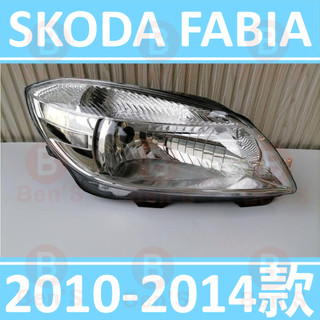 10-14款 斯科達 SKODA FABIA 前大燈 前照燈 頭燈 大燈 前車燈