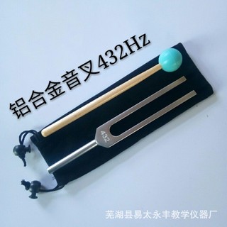 ✨下殺432HZ音叉鋁合金音叉F432赫茲音叉MI528 528HZ音叉可開票kk99