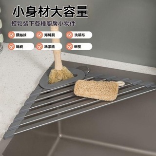 桃園快速🚚廚房 瀝水 三角形 水槽 摺疊 洗碗盤 洗碗 洗菜池 多功能 可摺疊 置物架 廚房瀝水架 水槽邊 洗碗池