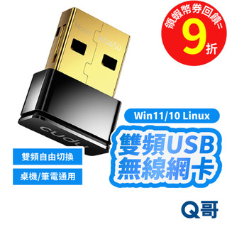 Cudy WU650 / AC650 迷你雙頻 USB 無線網絡卡 wifi分享器 無線網路 wifi接收器 RV058