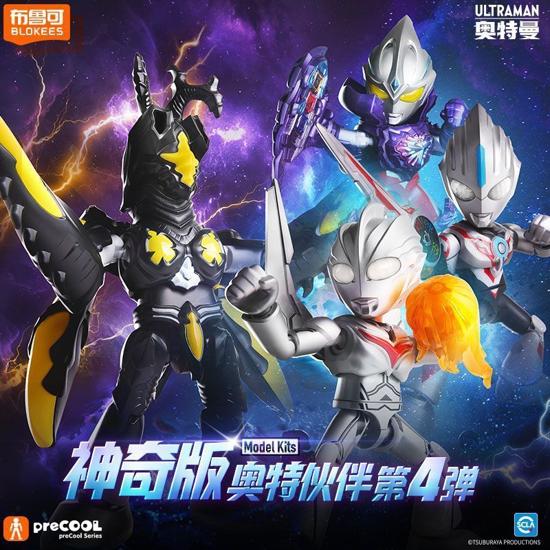 新品正版布魯可積木人奧特曼夥伴神奇版第4彈四代諾亞亞刻歐布奧特曼超級芝頓周邊手辦拼裝玩具組裝模型可動潮玩擺件禮物