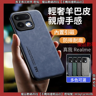 高端皮革 輕奢羊巴皮 真我 realme 16 Pro GT 7 7T 8 Pro 手機殼 防摔手機殼 保護殼 保護套