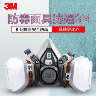 防毒面具 3m 防塵面罩 防毒面罩 防煙面具 防毒口罩 打磨 拋光 防塵 防毒 工業防甲醛 汞汞蒸氣水銀 濾毒罐 濾盒