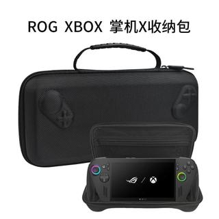 免運📢限時下殺現⚡貨 適用於ROG Xbox Ally X收納包ROG Xbox 掌機X收納包便攜防摔硬殼