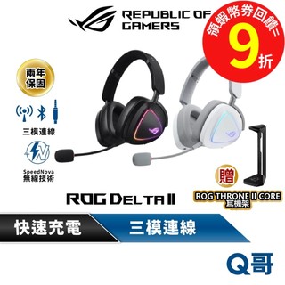 ASUS 華碩 ROG Delta II 電競 無線 耳機 麥克風 遊戲 耳麥 三模連接 耳罩式 輕量 AS132