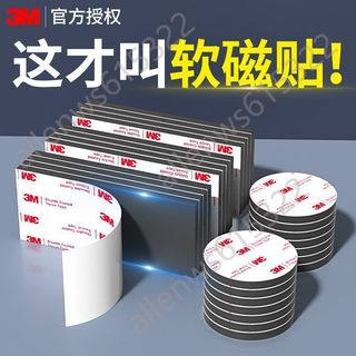 熱銷【五金】3M 背膠軟磁貼片 強磁自粘教具 黑板鏡櫃子置物架 防水膠條 強力磁吸貼