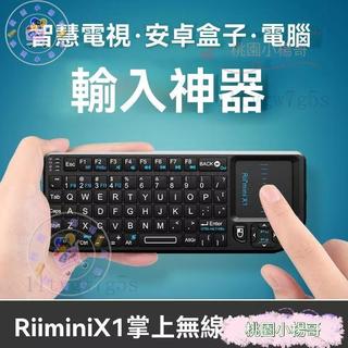 【小楊哥優選】Rii mini X1掌上無 線鍵盤遙控智慧電視電腦機上盒觸控版鍵鼠一體