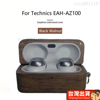 🔥台灣出貨🔥適用Technics EAH-AZ100 實木耳機保護套 AZ100耳機保護殼 帶金屬掛扣