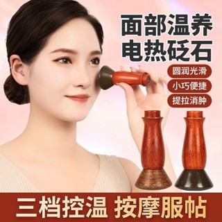 新品✨※ 面部砭石溫灸儀 110V-240V通用 面部桃花灸 電加熱美容養顏儀器 全身通用 ✨※ 臉部 眼部按摩儀 點穴