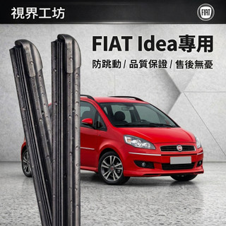 【隔日到・日本配方】FIAT 飛雅特 Idea 全年份 長效矽膠鍍膜雨刷