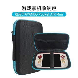 免運📢限時下殺現⚡貨 適用AYANEO Pocket AIR Mini收納包黑色通用便攜保護包防摔硬包