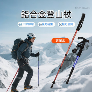 台灣出貨 戶外CLEYE伸縮式登山杖 手杖 鋁閤金柺杖 外鎖防滑鎖扣 徒步登山爬山 智能超輕登山旅遊爬山裝備戶外運動裝備