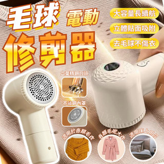 免運 電動除毛球機 除毛球 起毛球 起毛球機 去毛球機 刮毛球機 毛球去除器 毛球修剪器 除毛屑 粘毛器
