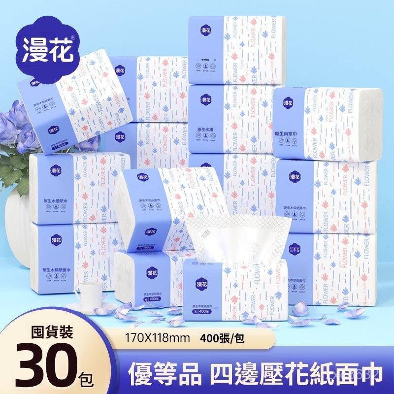 漫花紙巾抽紙大箱30包家用大量批原木麵巾紙厠用清潔衛生紙實惠裝400張