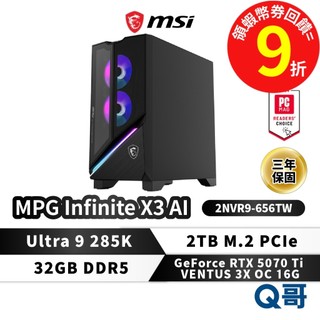 MSI MPG Infinite X3 AI 2NVR9-656TW 32G 2T 主機 RTX5070 Ultra9