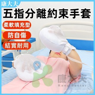 防抓手套 防拔管手套 乒乓約束帶 臥床透氣老人防抓手套拔管抓撓約束病人老年人防自傷手腕闆帶固定 成人防抓手套束縛手套